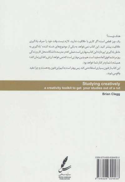 مطالعه ی خلاق
